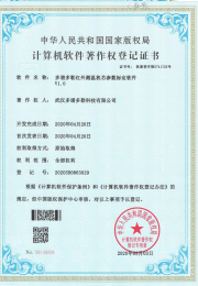 软件著作权证书样本